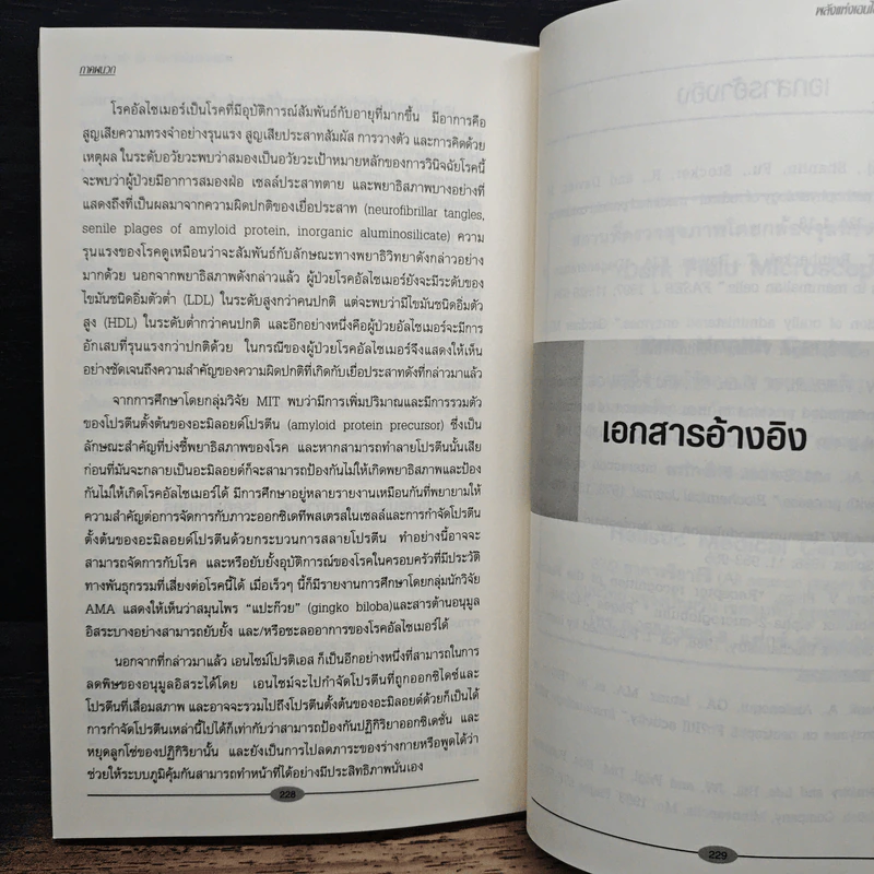 พลังแห่งเอนไซม์บำบัด - ดร.ดิคซี ฟุลเลอร์, ดร.นิลวรรณ เพชระบูรณิน รูปที่ 9