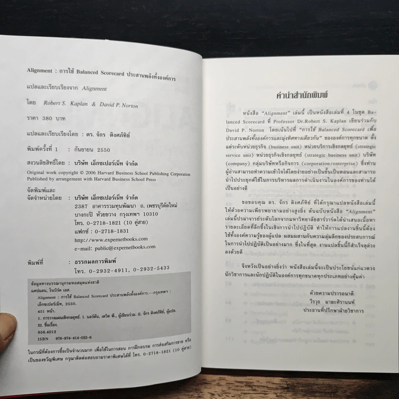 Alignment การใช้ Balanced Scorecard ประสานพลังทั้งองค์การ - Robert S. Kaplan, David P. Norton รูปที่ 6