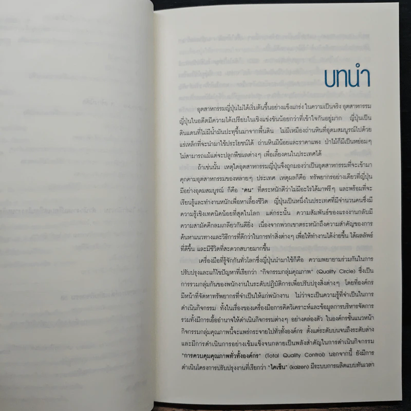 The 5S's: Five Keys 5ส ฉบับปฏิวัติโรงงาน - Takashi Osada รูปที่ 8