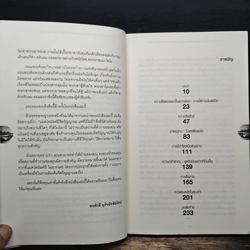 แมคโดนัลด์ แฮมเบอร์เกอร์...ไม่ธรรมดา - Paul Facella รูปที่ 7