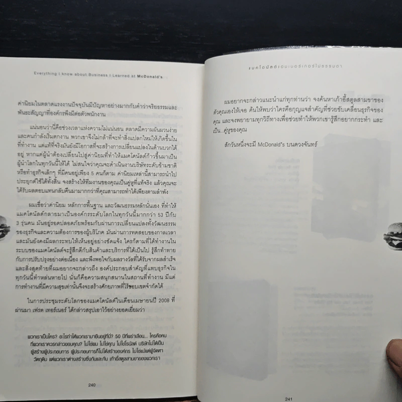 แมคโดนัลด์ แฮมเบอร์เกอร์...ไม่ธรรมดา - Paul Facella รูปที่ 9