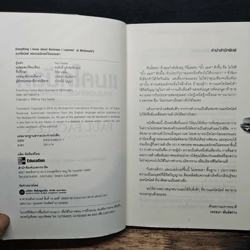 แมคโดนัลด์ แฮมเบอร์เกอร์...ไม่ธรรมดา - Paul Facella รูปที่ 6