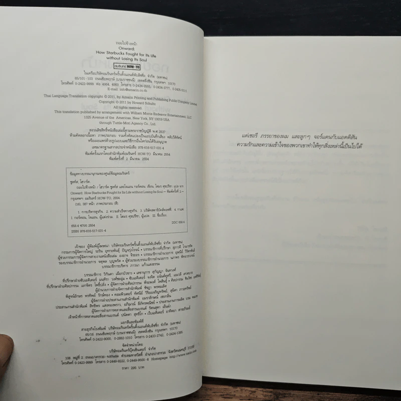 ถอยไปข้างหน้า ONWARD - โฮวาร์ด ชูลท์ส รูปที่ 6
