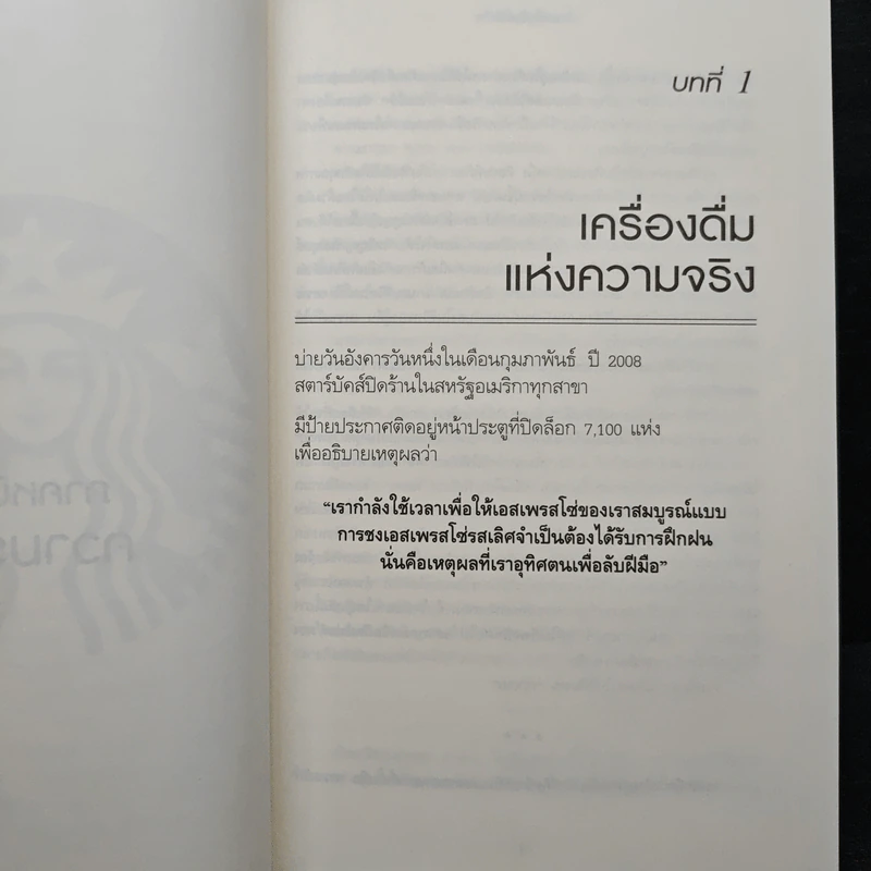 ถอยไปข้างหน้า ONWARD - โฮวาร์ด ชูลท์ส รูปที่ 8