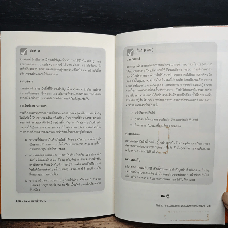 กระตุ้นความจำให้ทำงาน - Dr.Jo lddon, Dr. Huw Williams รูปที่ 9