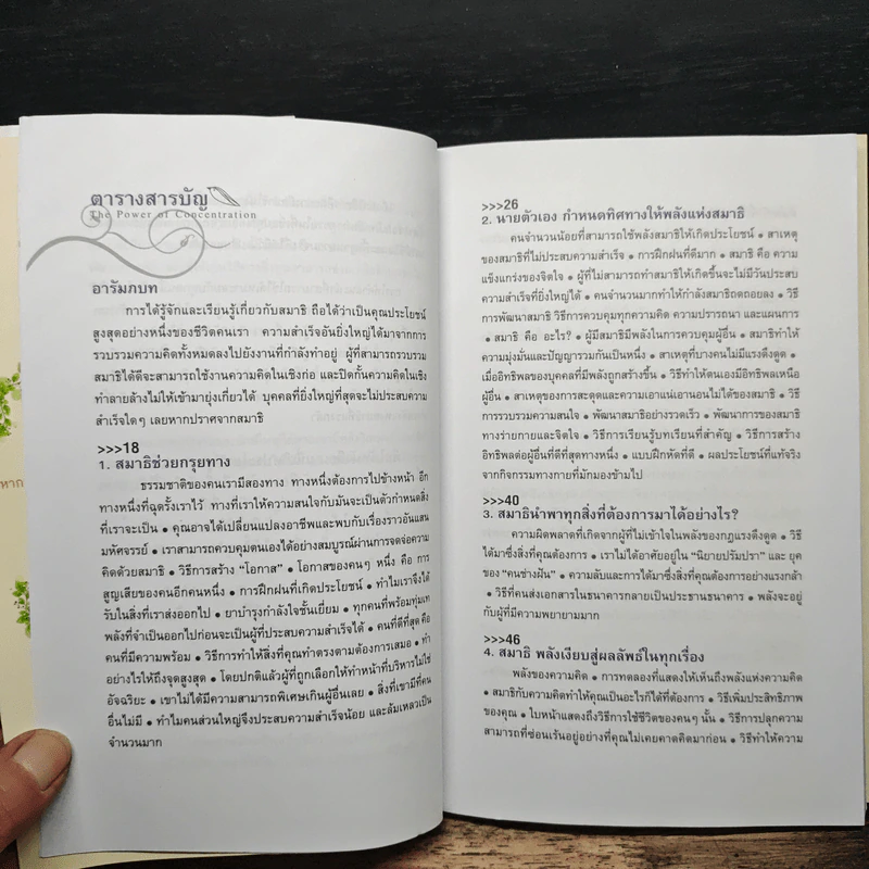พลังแห่งสมาธิ - ธนากร วัฒนาสุขะโร รูปที่ 7