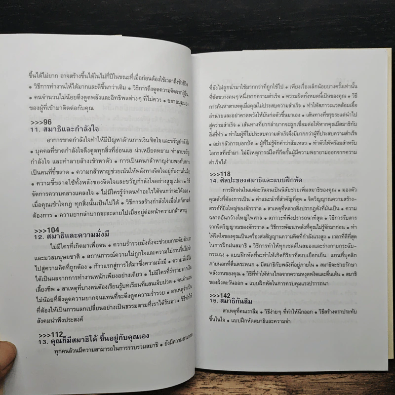 พลังแห่งสมาธิ - ธนากร วัฒนาสุขะโร รูปที่ 9