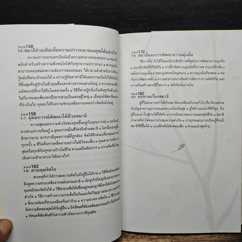 พลังแห่งสมาธิ - ธนากร วัฒนาสุขะโร รูปที่ 10