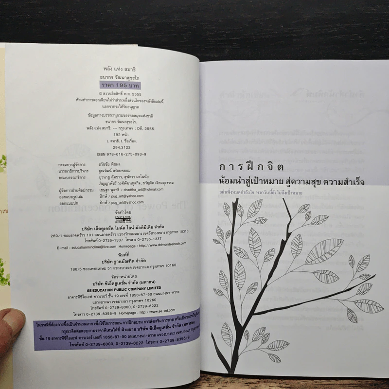 พลังแห่งสมาธิ - ธนากร วัฒนาสุขะโร รูปที่ 6