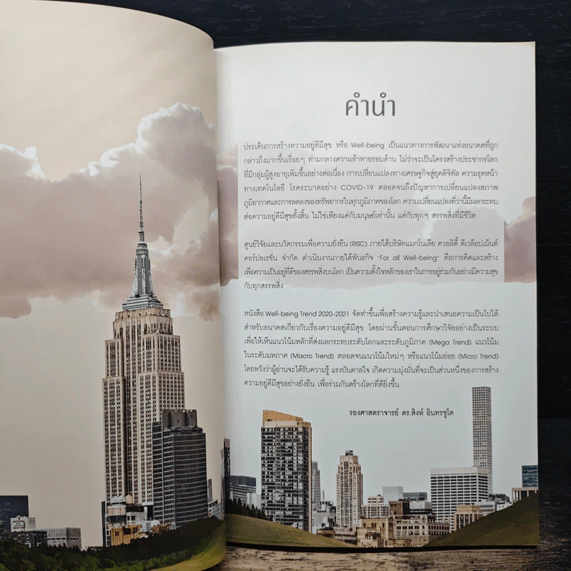 Well-being Trend 2020-2021 รูปที่ 6