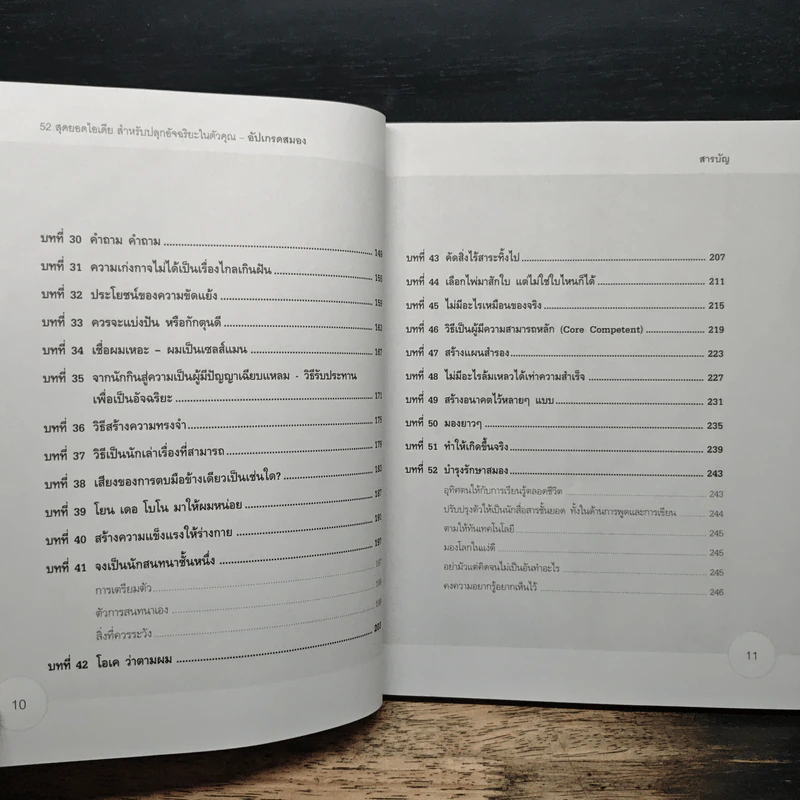 อัปเกรดสมอง Upgrade Your Brain - John Middleton รูปที่ 9