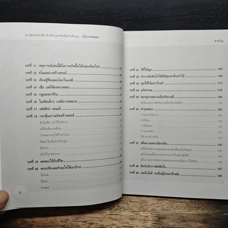 อัปเกรดสมอง Upgrade Your Brain - John Middleton รูปที่ 8