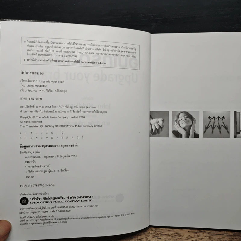 อัปเกรดสมอง Upgrade Your Brain - John Middleton รูปที่ 6