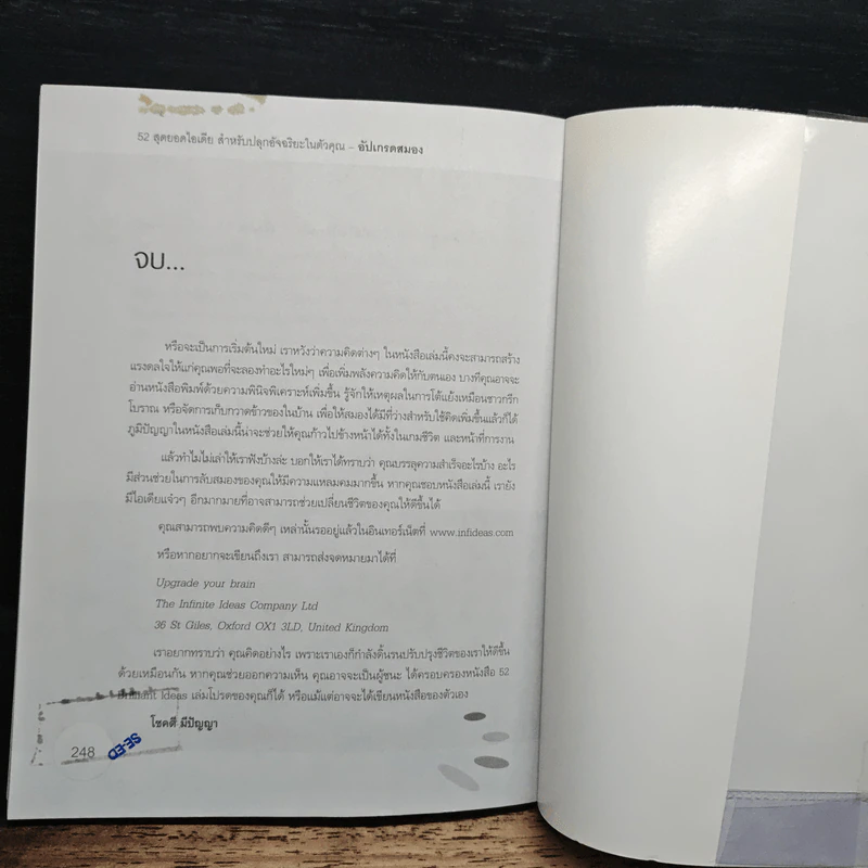 อัปเกรดสมอง Upgrade Your Brain - John Middleton รูปที่ 11