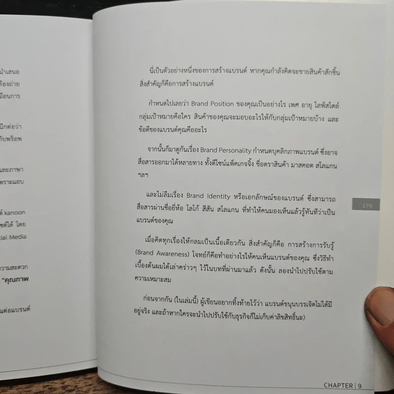Digital Branding: กลยุทธ์แจ้งเกิดแบรนด์เล็ก ให้เติบใหญ่ได้อย่างยั่งยืน - ณัฐพล ใยไพโรจน์ รูปที่ 10