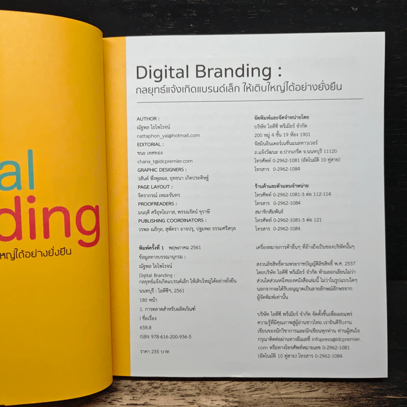 Digital Branding: กลยุทธ์แจ้งเกิดแบรนด์เล็ก ให้เติบใหญ่ได้อย่างยั่งยืน - ณัฐพล ใยไพโรจน์ รูปที่ 6