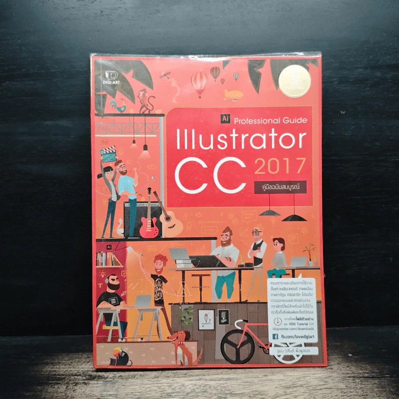 Illustrator CC Professional Guide คู่มือฉบับสมบูรณ์ รูปที่ 1