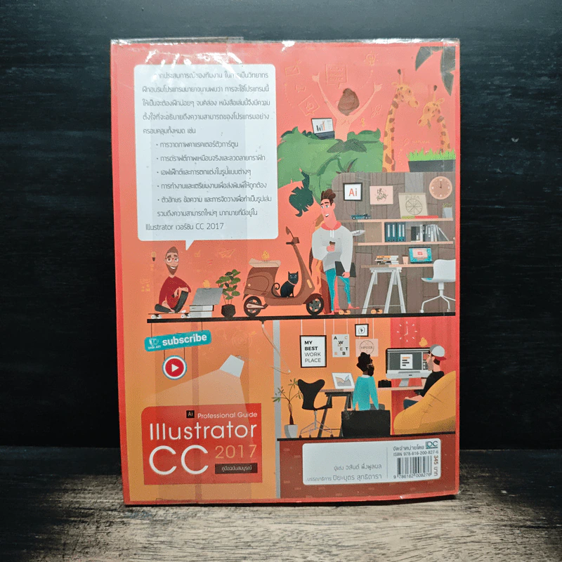 Illustrator CC Professional Guide คู่มือฉบับสมบูรณ์ รูปที่ 2