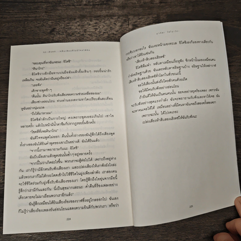 52 เฮิรตซ์...คลื่นเสียงที่ไม่มีใครได้ยิน - มาจิดะ โซโนะโกะ รูปที่ 9