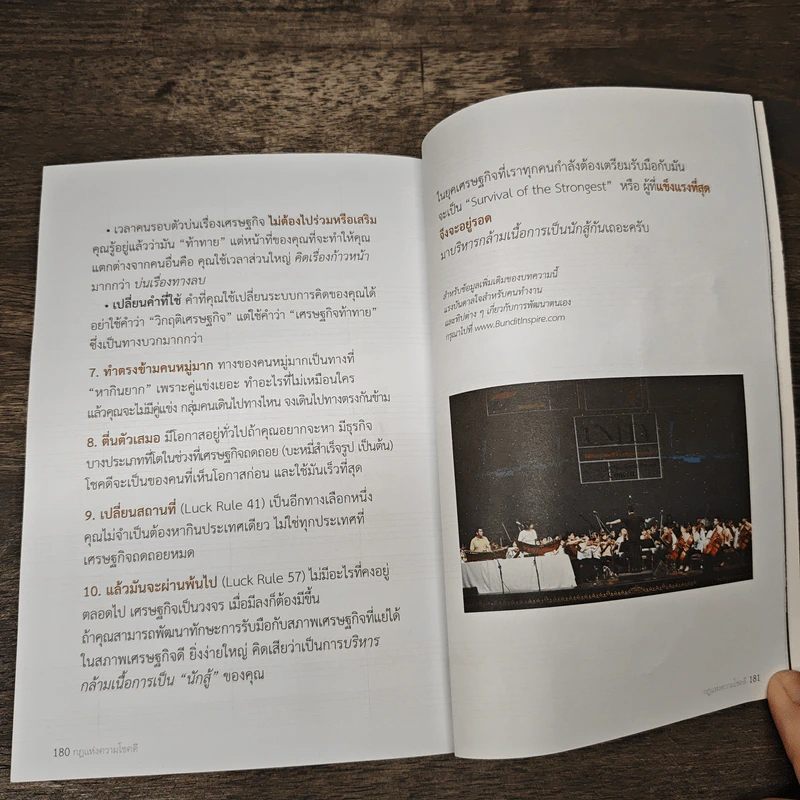 กฎแห่งความโชคดี - บัณฑิต อึ้งรังษี รูปที่ 9