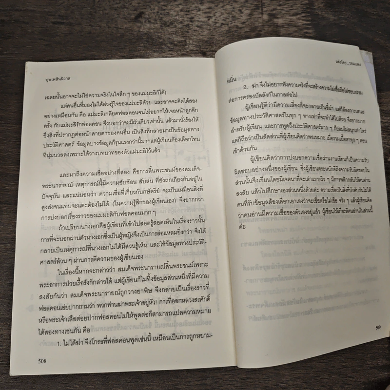 บุพเพสันนิวาส - รอมแพง รูปที่ 8