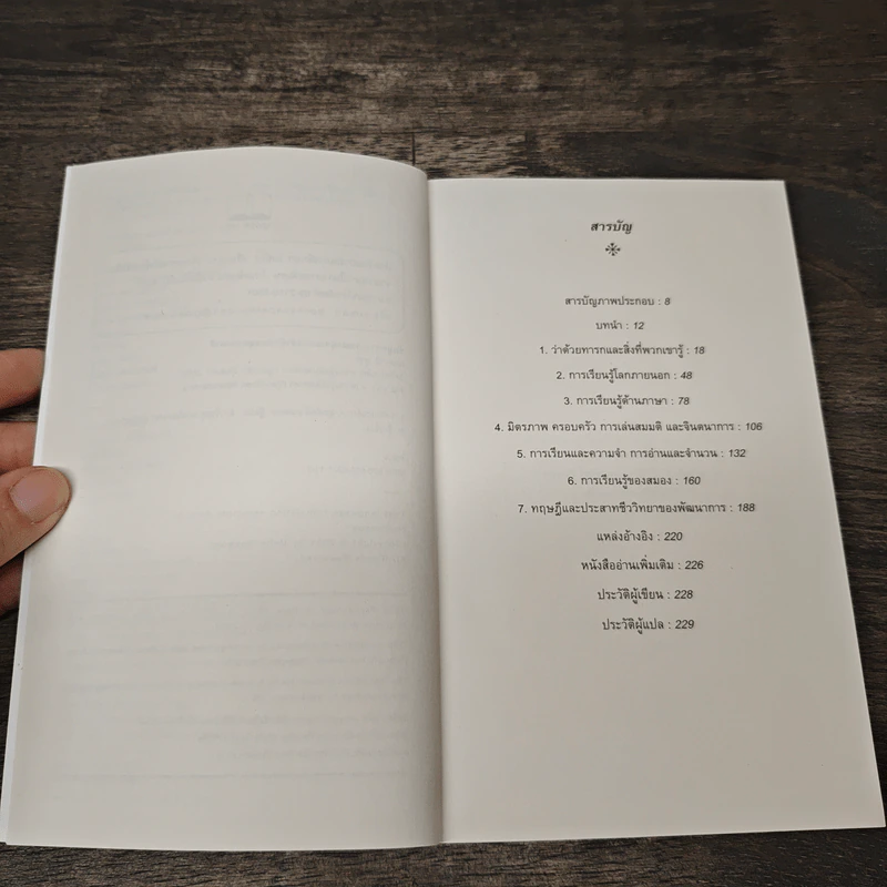 Child Psychology จิตวิทยาเด็ก: ความรู้ฉบับพกพา - Usha Goswami, สุภวัคน์ ลวดลาย รูปที่ 7