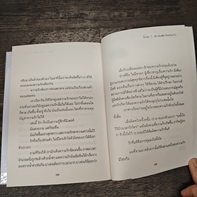 แล้วความรักก็บอกกับเราว่า - นิ้วกลม รูปที่ 9