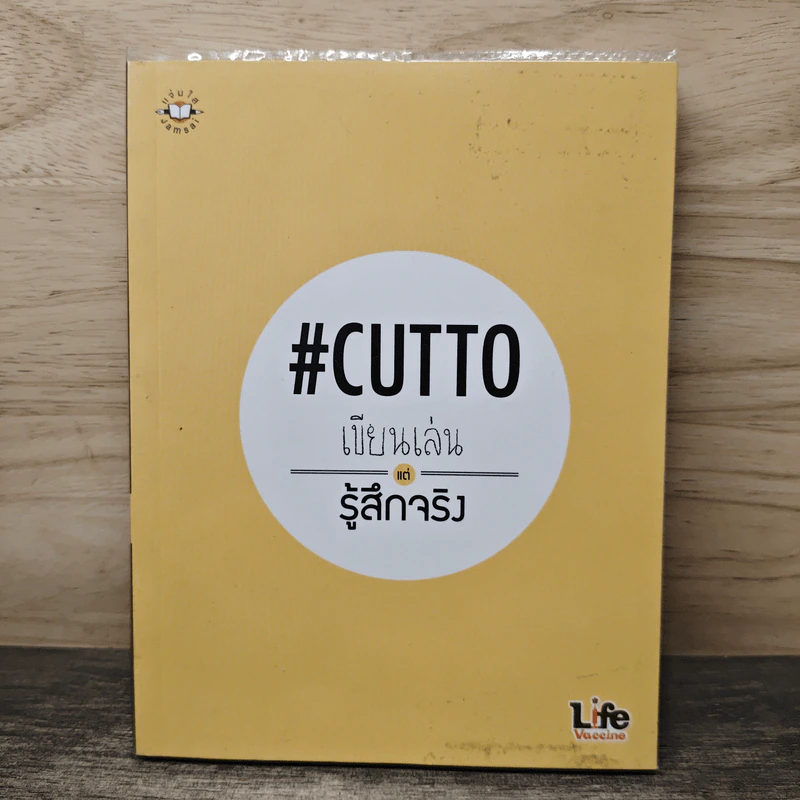 เขียนเล่นแต่รู้สึกจริง #Cutto รูปที่ 1