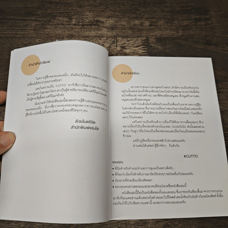 เขียนเล่นแต่รู้สึกจริง #Cutto รูปที่ 7