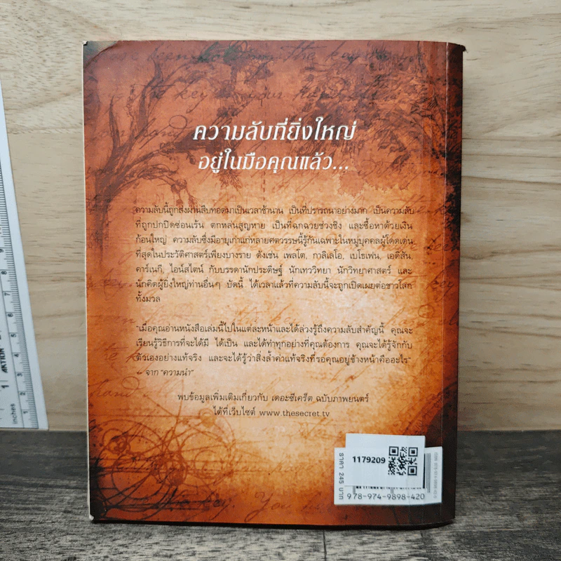 The Secret เดอะซีเคร็ต - รอนดา เบิร์น (Rhonda Byrne) รูปที่ 5