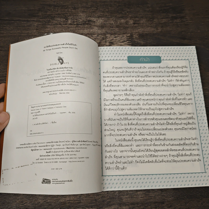 55 สิ่งที่คนประสบความสำเร็จไม่มีวันทำ - พฤศ กาญจน์ศิริ รูปที่ 6