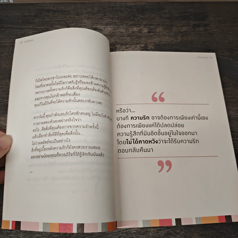 หาเหตุผลให้ความรัก - ปูปรุง รูปที่ 9