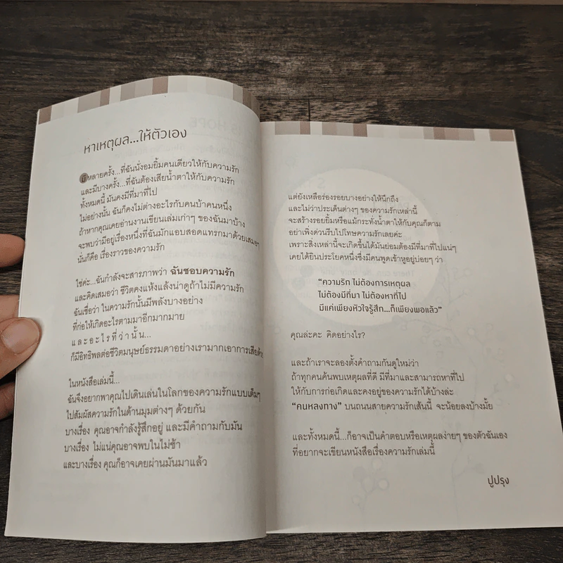 หาเหตุผลให้ความรัก - ปูปรุง รูปที่ 7