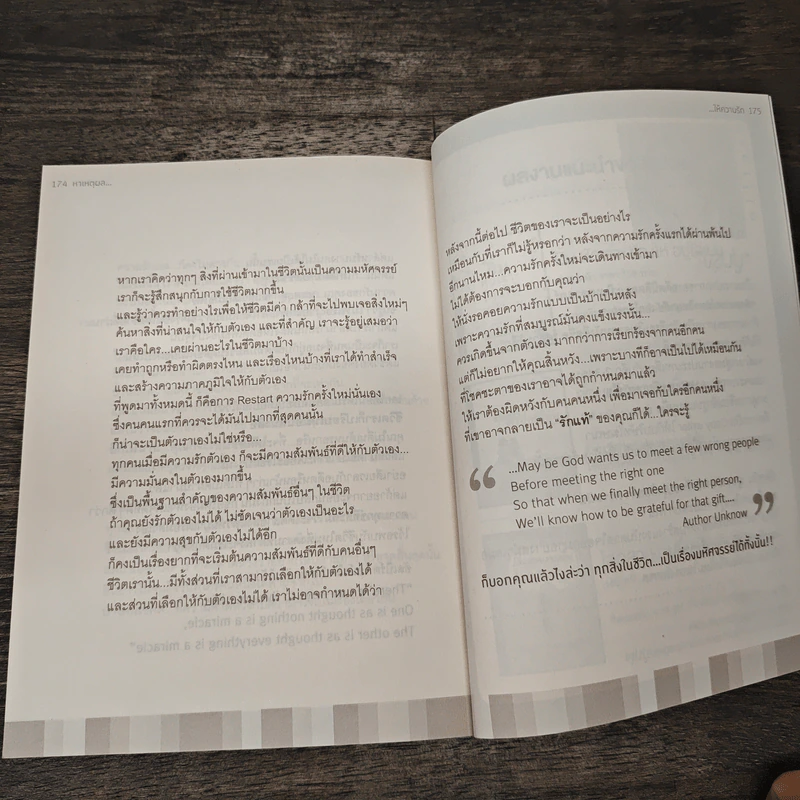 หาเหตุผลให้ความรัก - ปูปรุง รูปที่ 10