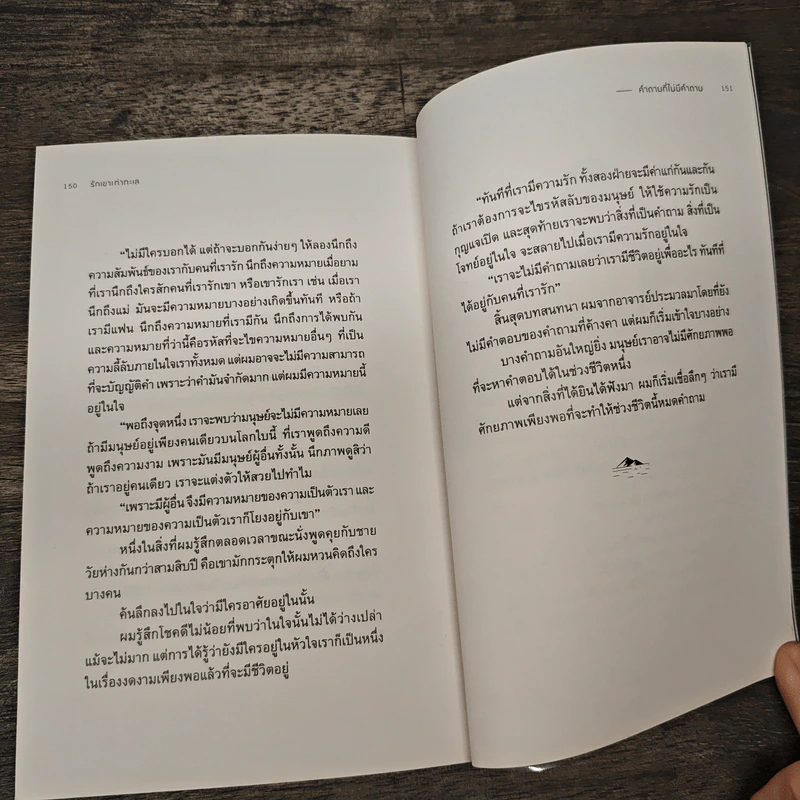 รักเขาเท่าทะเล - JIRABELL รูปที่ 9