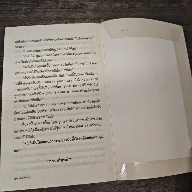 เกมพรหม - มอร์นิ่งกลอรี่ รูปที่ 8