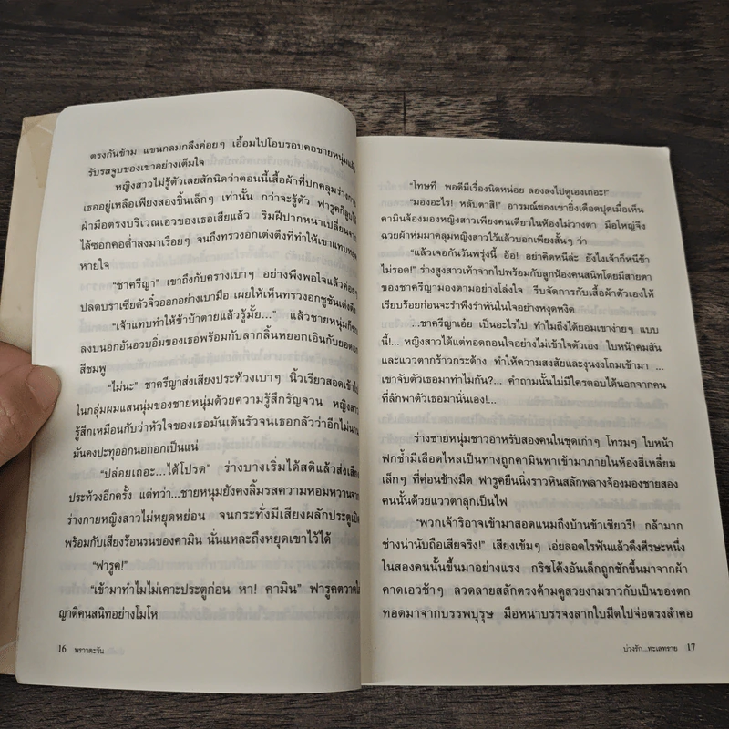 บ่วงรัก...ทะเลทราย - พราวตะวัน รูปที่ 7