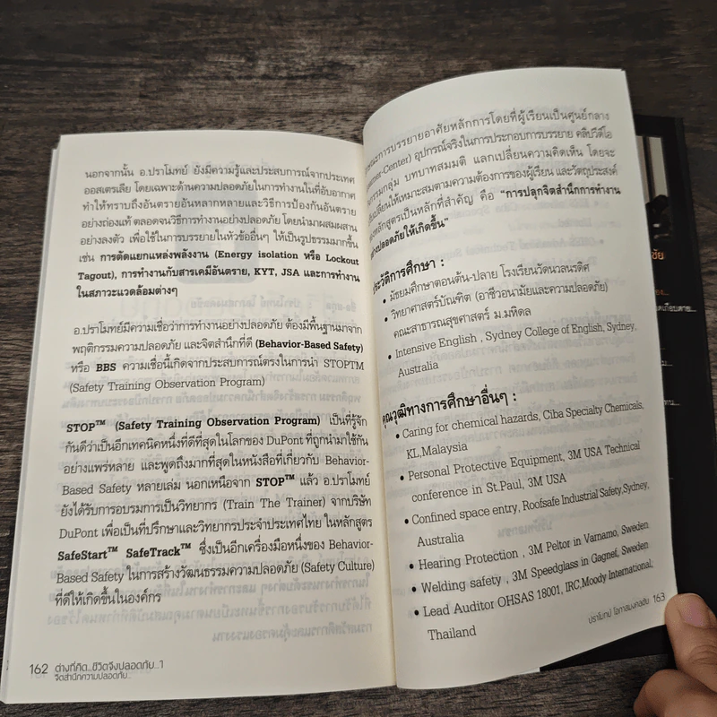 ต่างที่คิด ชีวิตจึงปลอดภัย จิตสำนึกความปลอดภัย เล่ม 1 - ปราโมทย์ โอภาสมงคลชัย รูปที่ 10