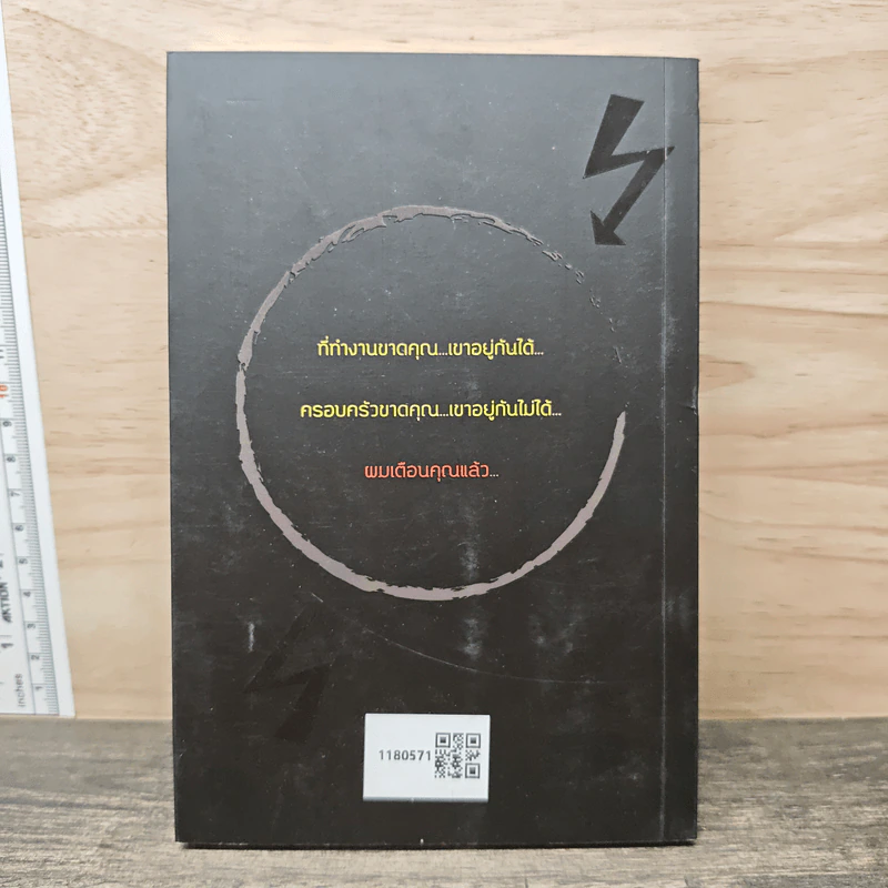 ต่างที่คิด ชีวิตจึงปลอดภัย จิตสำนึกความปลอดภัย เล่ม 1 - ปราโมทย์ โอภาสมงคลชัย รูปที่ 5