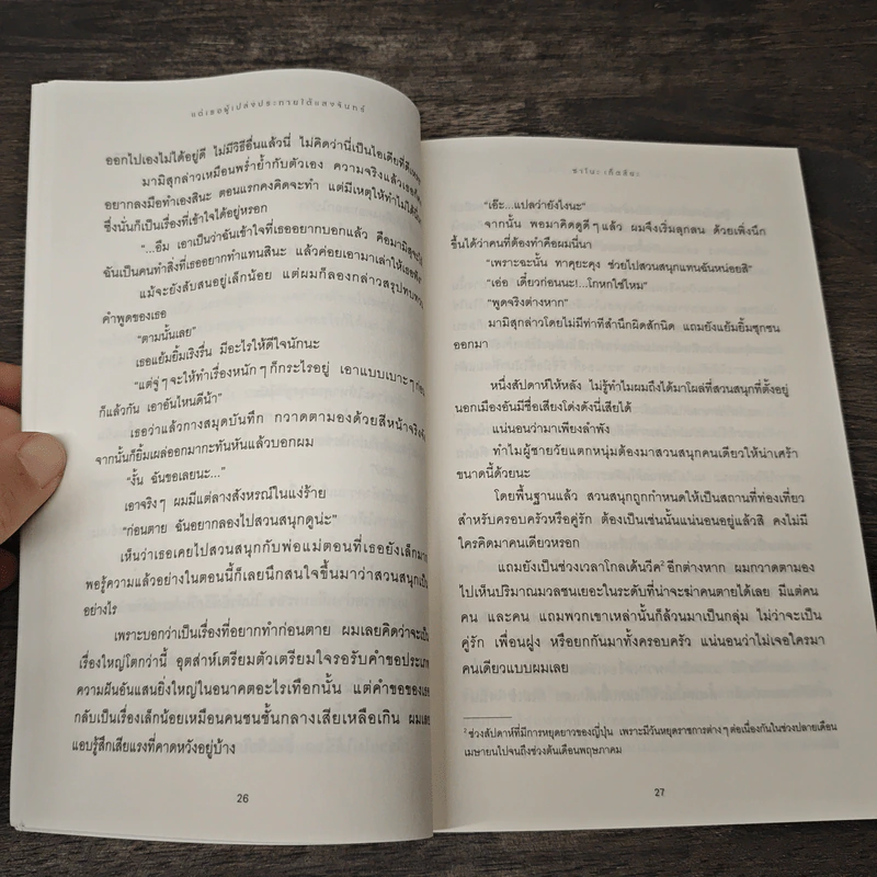 แด่เธอผู้เปล่งประกายใต้แสงจันทร์ รูปที่ 8