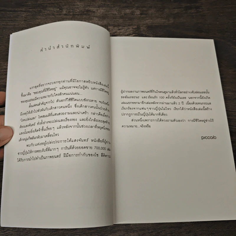 แด่เธอผู้เปล่งประกายใต้แสงจันทร์ รูปที่ 7