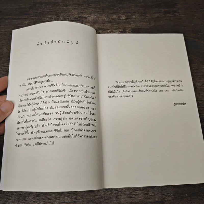 เศษเสี้ยวจากแสงจันทร์ที่ครั้งหนึ่งนั้นเคยเปล่งประกาย - ซาโนะ เท็ตสึยะ รูปที่ 7