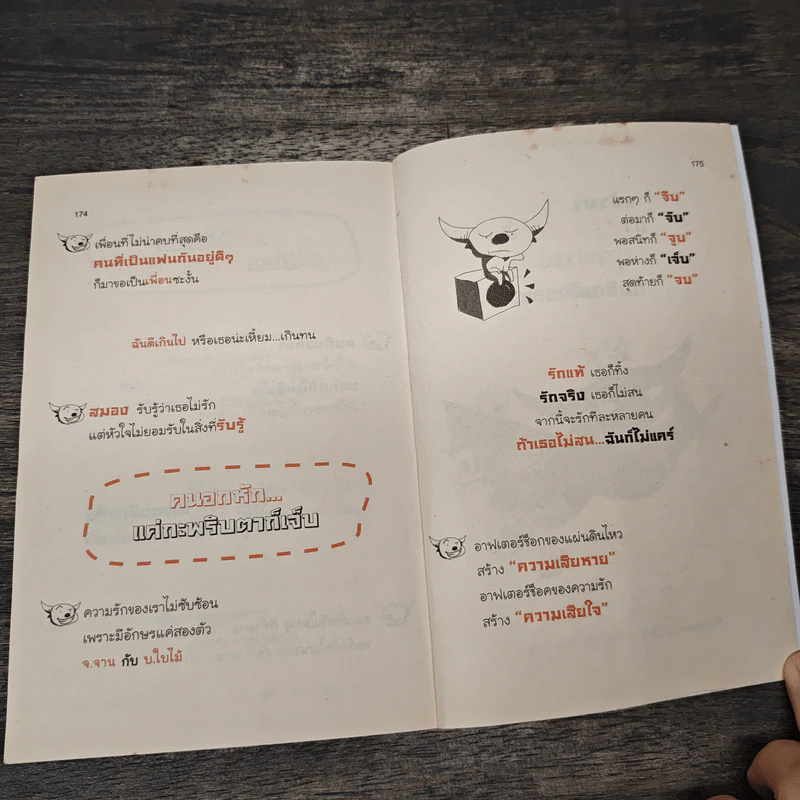 ซูเปอร์มุกฟายยย รูปที่ 7