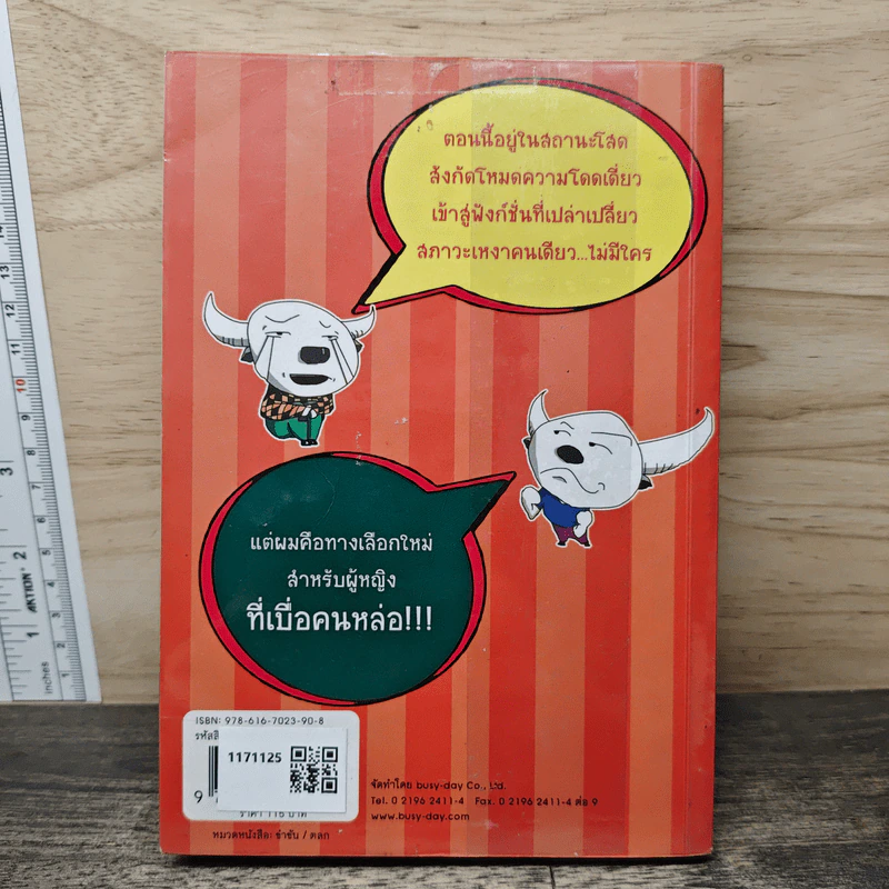 ซูเปอร์มุกฟายยย รูปที่ 5