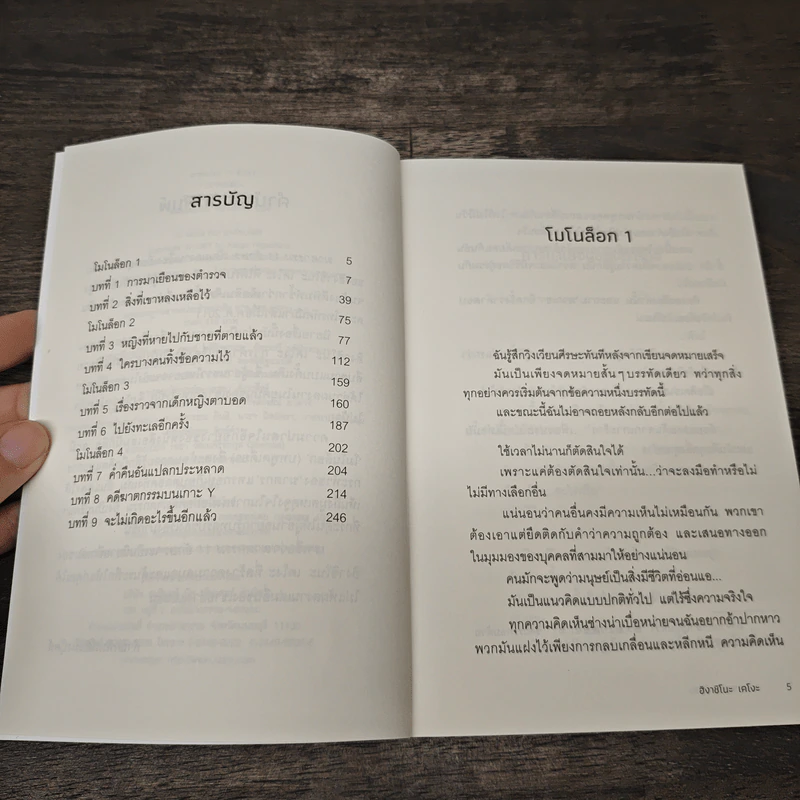 ฆาตกรรม 11 อักษร - ฮิงาชิโนะ เคโงะ รูปที่ 7