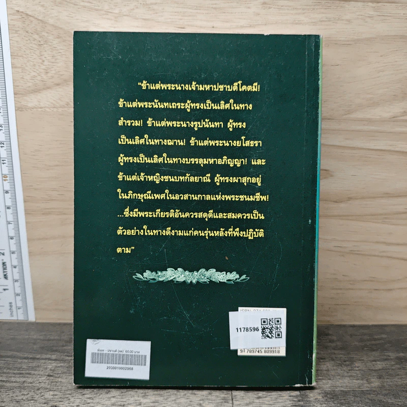 นันทะ-ปชาบดี - สุชีพ ปุญญานุภาพ รูปที่ 5