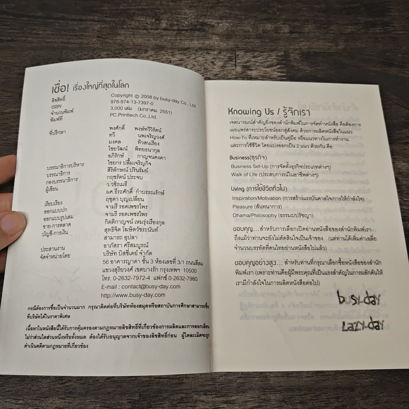 เชื่อ! เรื่องใหญ่ที่สุดในโลก - ว.วชิรเมธี, ผศ.ธีระศักดิ์ รูปที่ 7