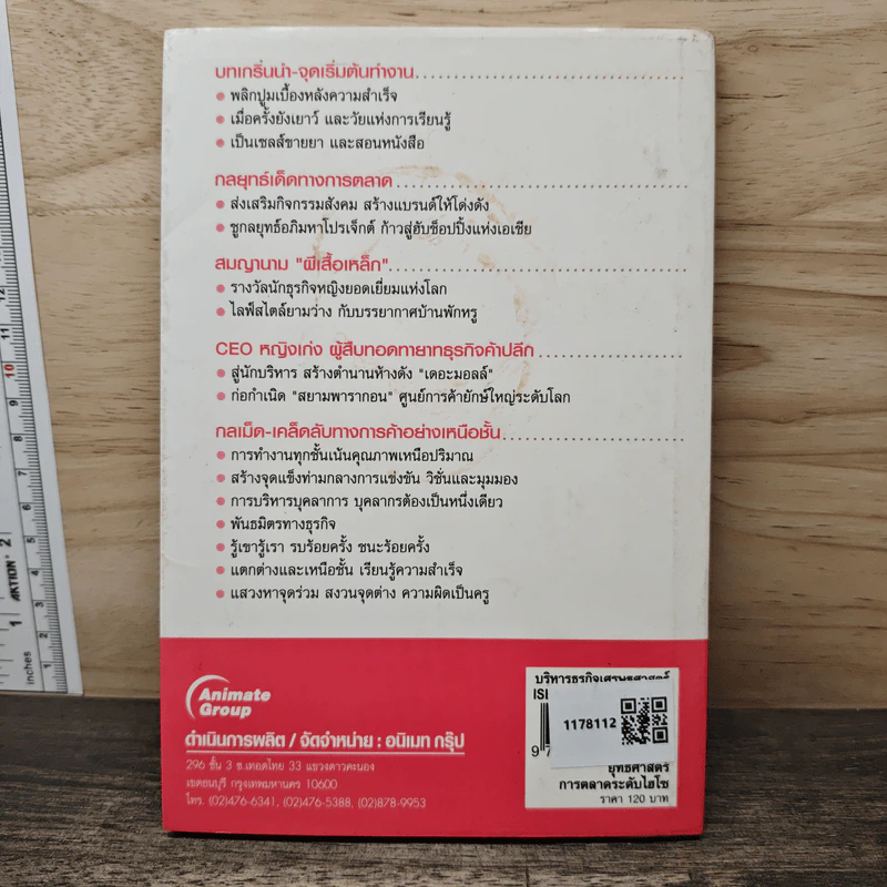 ยุทธศาสตร์การตลาดระดับไฮโซ เดอะมอลล์ สยามพารากอน ของผีเสื้อเหล็ก ศุภลักษณ์ อัมพุช รูปที่ 5