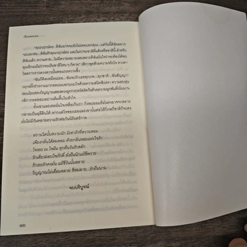 เรือนพะยอม - รอมแพง รูปที่ 8