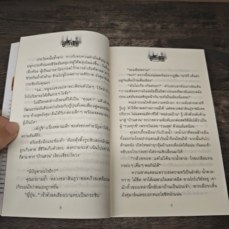 คู่กรรม 2 เล่ม 1 - ทมยันตี รูปที่ 8